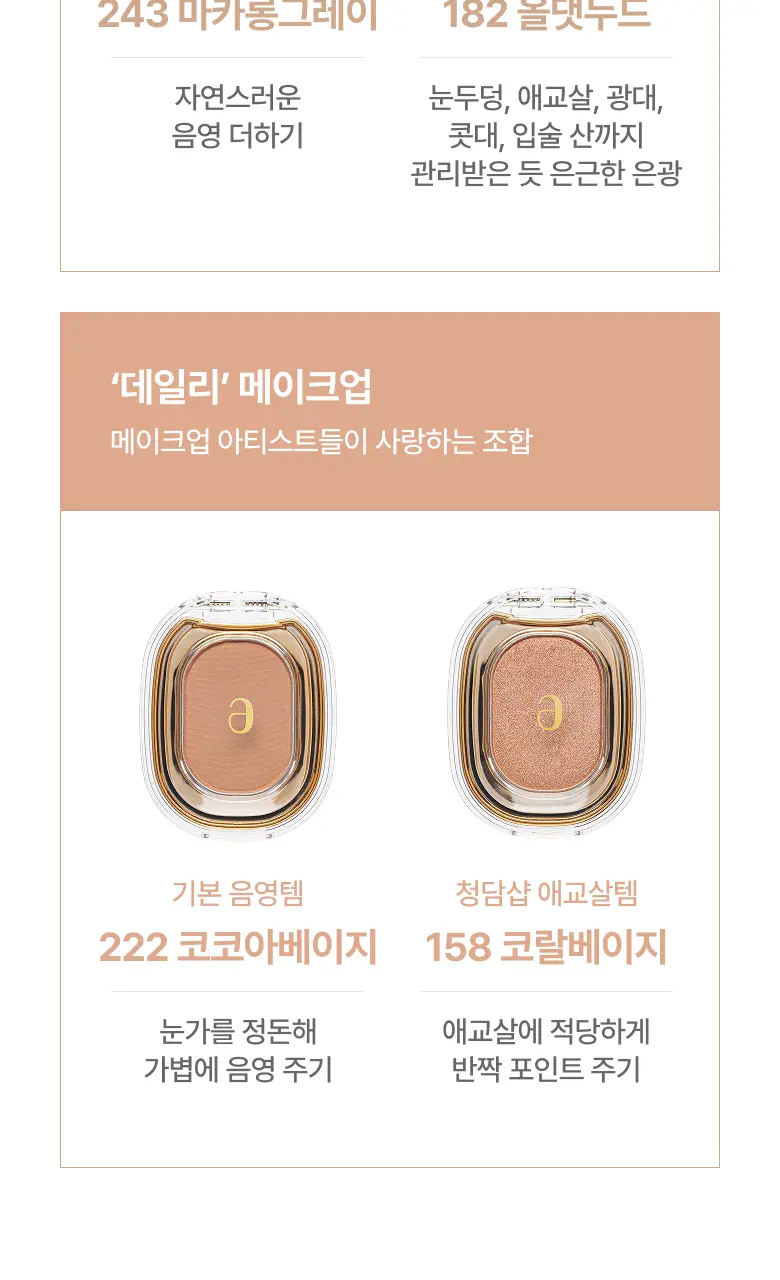 [NEW] 아멜리 스윗다이아 섀도 8종 상세페이지 17